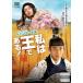  я .. есть! прокат б/у DVD корейская драма chu*jifn