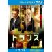  trance Blue-ray диск прокат б/у Blue-ray 