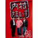  внутри ....~.41 прокат б/у DVD юмористический номер 
