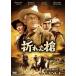  сломанный копье [ субтитры ] прокат б/у DVD