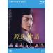  источник . история тысяч год. загадка Blue-ray диск прокат б/у Blue-ray восток .