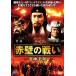  красный стена. битва . армия бог . Akira прокат б/у DVD