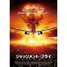  Judgment * fly прокат б/у DVD
