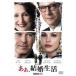 a., брак жизнь прокат б/у DVD