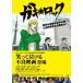 gaki* блокировка прокат б/у DVD