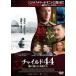  детский 44 лес . исчезнувший ребенок .. прокат б/у DVD
