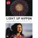 LIGHT UP NIPPON Япония ... сделал чудесный фейерверк прокат б/у DVD