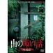  по правде. хочу услышать нет! гора. .. рассказ эта 2 прокат б/у DVD ужасы 