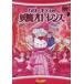  Hello Kitty. ..f Lawrence прокат б/у DVD