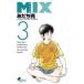 MIX �ߥå��� 3 ��󥿥���� ��� ���ߥå� Comic