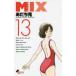 MIX Mix 13 прокат б/у комикс Comic