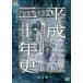  производство . газета ..85 anniversary commemoration произведение эпоха Heisei три 10 год история политика сборник прокат б/у DVD