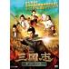  Annals of Three Kingdoms желтый ширина. .[ субтитры ] прокат б/у DVD