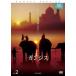 BBC EARTH gun jis2[ субтитры ] прокат б/у DVD