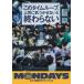 MONDAYS это время петля, сверху ...... нет .... нет прокат б/у DVD