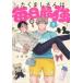 ta... san. каждый день сильнейший (3 шт. комплект ) no. 1~3 шт прокат комплект б/у комикс Comic