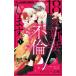 [ б/у ] 18 лет, новый ., не ... все 11 шт .. комплект [ Shogakukan Inc. flower comics ] [ прокат ] [ комикс ] [ манга ]