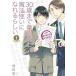 [ б/у ] 30 лет до .... Mahou Tsukai .... казаться 1-15 шт комплект [ прокат ] [ комикс ] [ манга ]