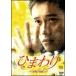 ����š� �Ҥޤ�� [��󥿥����] [DVD]