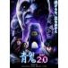 [ б/у ] синий .ver.2.0 [ прокат ] [DVD]