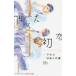 [ б/у ] исчезнувший первый . все 9 шт .. комплект aruko[ прокат ] [ комикс ] [ манга ]