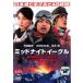 ����š� �ߥåɥʥ��ȥ������� [��󥿥����] [DVD]