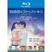 [ б/у ] 50 раз глаз. First Kiss [ прокат ] [Blu-ray] [ Blue-ray ]