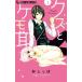 [ б/у ]kz.kemo уголок 1-12 шт комплект [ Shogakukan Inc. ] [ прокат ] [ комикс ] [ манга ]