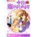 [ б/у ] сейчас день,.. впервые. все 15 шт .. комплект [ Shogakukan Inc. flower comics ] [ прокат ] [ комикс ] [ манга ]