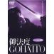 [ б/у ]. закон раз GOHATTO [ прокат ] [DVD]