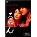 �y���Áz ��ɂ� [�����^������] [DVD]