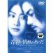 [ б/у ] холодный тихий . страстность. ...[ прокат ] [DVD]