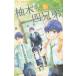 [ б/у ]. дерево san .. 4 родственная. 1-20 шт комплект [ Shogakukan Inc. flower comics ] [ прокат ] [ комикс ] [ манга ]