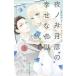 [ б/у ] ночь no. месяц .. ... земля .1-7 шт комплект Sakura рисовое поле .[ прокат ] [ комикс ] [ манга ]