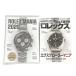 ROLEX MANIA 2020 Rolex любитель Explorer любитель 2 шт. комплект стандартный товар / 40931