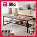 ���[�e�[�u�� �P�i ��105cm ���X�e�B�b�N�i�`������ ���[�I �A�W���X�^�[�t �X�`�[�� �Z���^�[�e�[�u�� ���r���O �C���e���A�Ƌ�