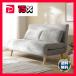 3WAY �\�t�@�x�b�h ��134cm 2.5�l�|�� �O���[ �c�^ �􂦂� �J�o�[�t �V�R�� �؋r ���N���C�j���O �J�E�` �\�t�@