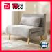 3WAY �\�t�@�x�b�h ��97cm 1�l�|�� �O���[�W�� �c�^ �􂦂� �J�o�[�t �V�R�� �؋r ���N���C�j���O �J�E�` �\�t�@