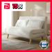 3WAY �\�t�@�x�b�h ��134cm 2.5�l�|�� �A�C�{���[ �u�[�N�� �c�^ �􂦂� �J�o�[�t �V�R�� �؋r ���N���C�j���O �J�E�` �\�t�@