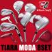 Wilson TIARA MODA 8set женский комплект клюшек 8 шт. комплект caddy bag нет Wilson Golf начинающий стартер комплект бесплатная доставка 