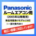 �݊��i �p�i�\�j�b�N �G�A�R�� �����R�� Panasonic ���[���G�A�R���Ή� �ݒ�s�v ��p �ėp  ��[ �g�[ �ȒP �֘A�摜1