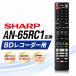  сменный товар Blue-ray магнитофон дистанционный пульт sharp замена дистанционный пульт AN-65RC1