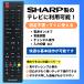 �݊��i �����R�� �e���r �V���[�v �A�N�I�X SHARP AQUOS �y�� �V���v�� �ėp �\�� �֘A�摜1