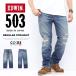 EDWIN Edwin 503 хлопок 100% постоянный распорка E50323 переделка обработка джинсы Denim сделано в Японии брюки мужской бесплатная доставка E50323-2046
