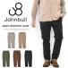 Johnbull Johnbull двойной стрейч легкий брюки сделано в Японии брюки конический стрейч мужской 21431