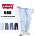 Levi's Levi's 565 97' Roo z распорка джинсы Denim брюки мужской бесплатная доставка A7221