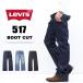 Levi's Levi's 517 ботинки cut Denim джинсы length 32 мужской Flare бесплатная доставка 00517