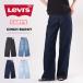 Levi's Levi's женский sinchi Buggy широкий джинсы Denim брюки широкий Denim широкий брюки бесплатная доставка 001UP