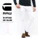 G-STAR RAWji- Star low D-STAQ SLIM тонкий джинсы стрейч Denim брюки обтягивающий мужской бесплатная доставка D05385-C258-G547