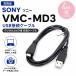 [ сменный товар ]SONY Sony VMC-MD3 USB соединительный кабель цифровая камера для зарядка кабель 